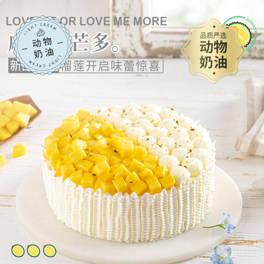 【会员特惠178元起】戚风榴芒多，层层覆满榴莲果肉，多汁芒果清香甜蜜 （肇庆+四会） 商品图0