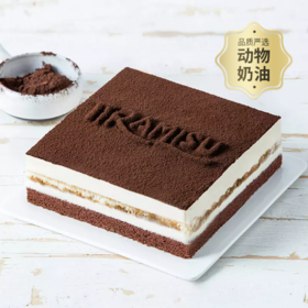 【店长推荐】提拉米苏蛋糕，经典意式巧克力蛋糕（吉首幸福西饼蛋糕）