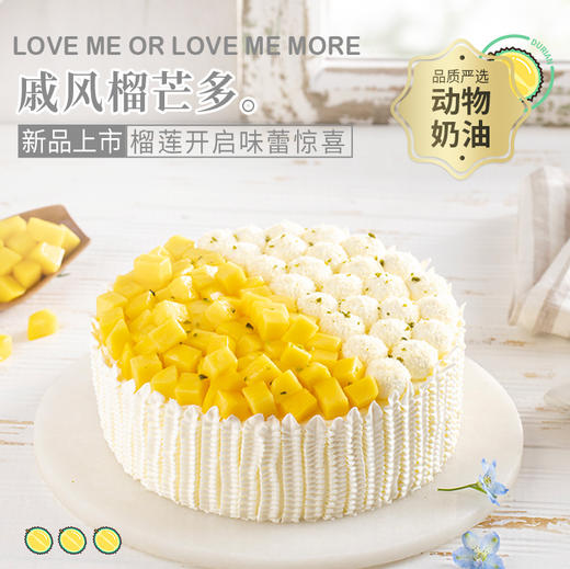 【幸福特惠-158元】戚风榴芒多-2磅蛋糕（仙桃） 商品图0