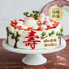 【送长辈首选】寿比南山蛋糕，会员立减50元，带着长辈的味蕾去旅行，感受美妙滋味（杭州幸福西饼蛋糕） 商品缩略图0