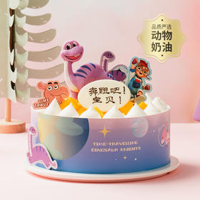 恐龙快跑-儿童蛋糕（福州幸福西饼蛋糕HD）