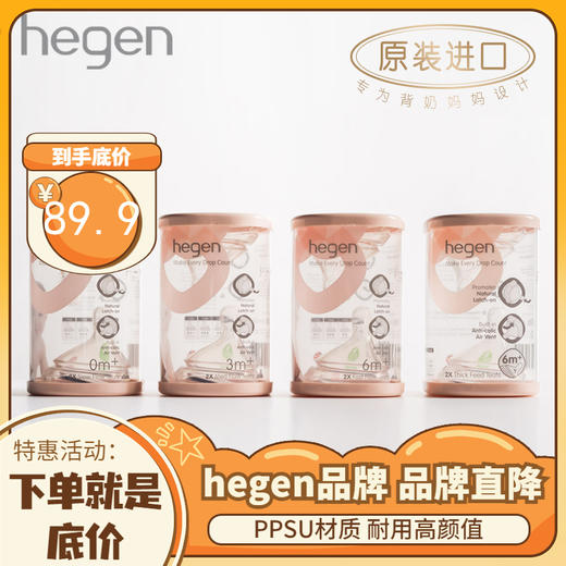 【24小时内发货】hegen赫根原装进口婴儿宝宝智能奶嘴宽口径超软硅胶仿真母乳新生儿 2个装 商品图0