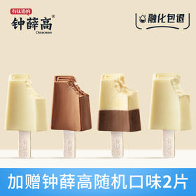 钟薛高“夏日清甜系列”半巧主义*3丝绒可可*3特牛乳*2冲屿海盐*2雪糕
