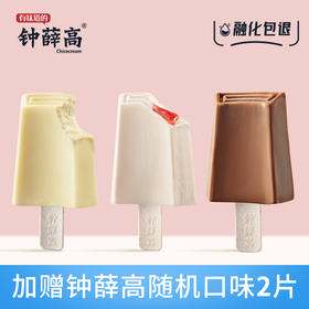 钟薛高“暖意清甜” 特牛乳*4丝绒可可*4草莓白巧*2冰淇淋雪糕
