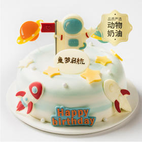 【儿童蛋糕销冠】快乐星球蛋糕，圆孩子的宇航员梦想（西安幸福西饼蛋糕）