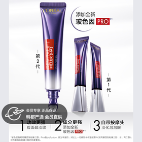  直降百元！卖断货的欧莱雅紫熨斗眼霜，熬夜党的性价比之王! 