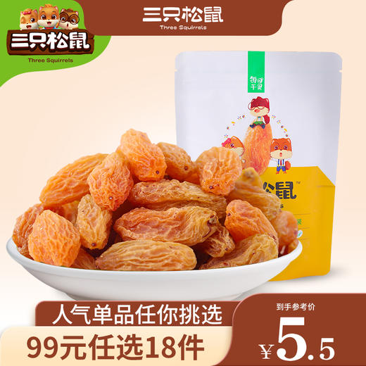 【99元任选18件】三只松鼠_葡萄干120g【单拍不发货】 商品图1