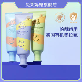 【品牌直供】兔头妈妈奥拉氟婴幼儿防蛀牙膏50g （单支装）