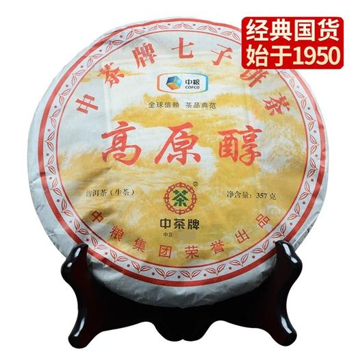 中粮-中茶2013年中茶高原醇普洱茶生茶357g /云南仓直发 商品图7