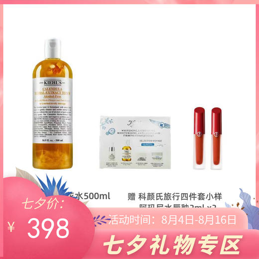 KIEHL'S/科颜氏金盏花水500ml 赠科颜氏旅行四件套盒 阿玛尼水唇釉2ml*2 （色号随机不指定）【保税直发】 商品图2