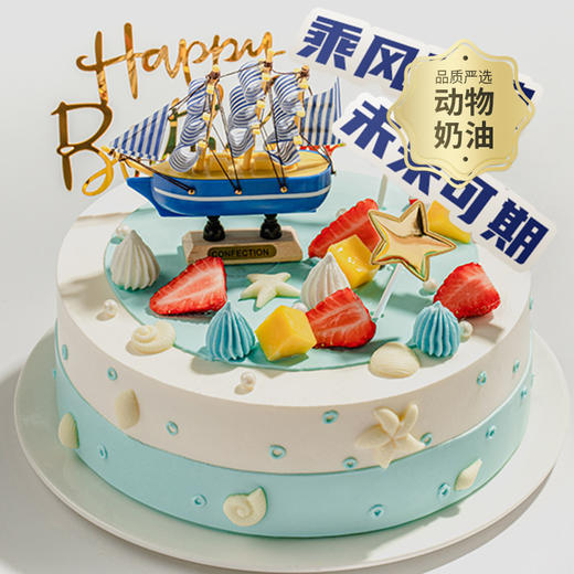 【毕业季推荐】2磅乘风破浪蛋糕，未来可期，全力以赴，所向披靡（幸福星推官） 商品图0