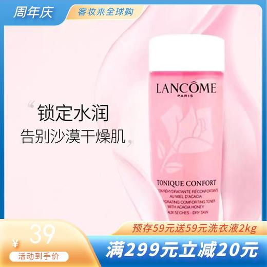 法国进口兰蔻清滢保湿粉水50ml/125ml（实体正品） 商品图1