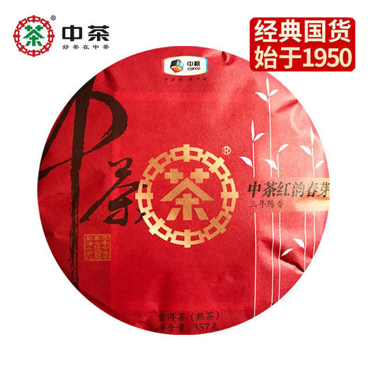 《中粮-中茶》 2019年（熟茶）三年陈香红韵春芽熟茶饼 357g/饼/干仓直发 商品图5
