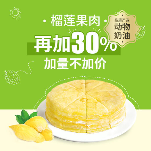 【榴莲千层】8英寸12块  动物奶油，更健康更好吃！人气爆款，100%泰国金枕榴莲，软糯鲜香一口上瘾，下午茶（赣州） 商品图1