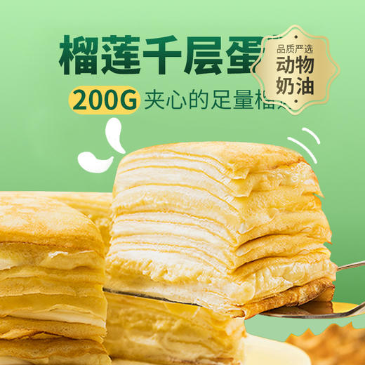 【现煎榴莲千层】纯动物奶油，290克榴莲肉（6英寸）（ms赣州） 商品图0