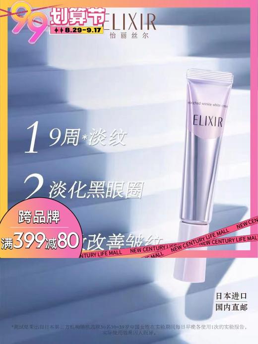 【怡丽丝尔】B1F 怡丽丝尔纯肌净白眼唇抚纹霜 商品图1