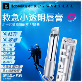iLab救急小透明唇膏  2.8g
