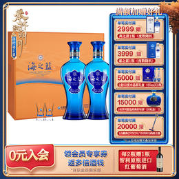 洋河 海之蓝礼盒 52度 480mL 浓香型白酒