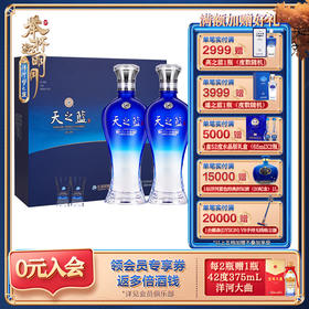 洋河 天之蓝礼盒 46度 480mL 2瓶装