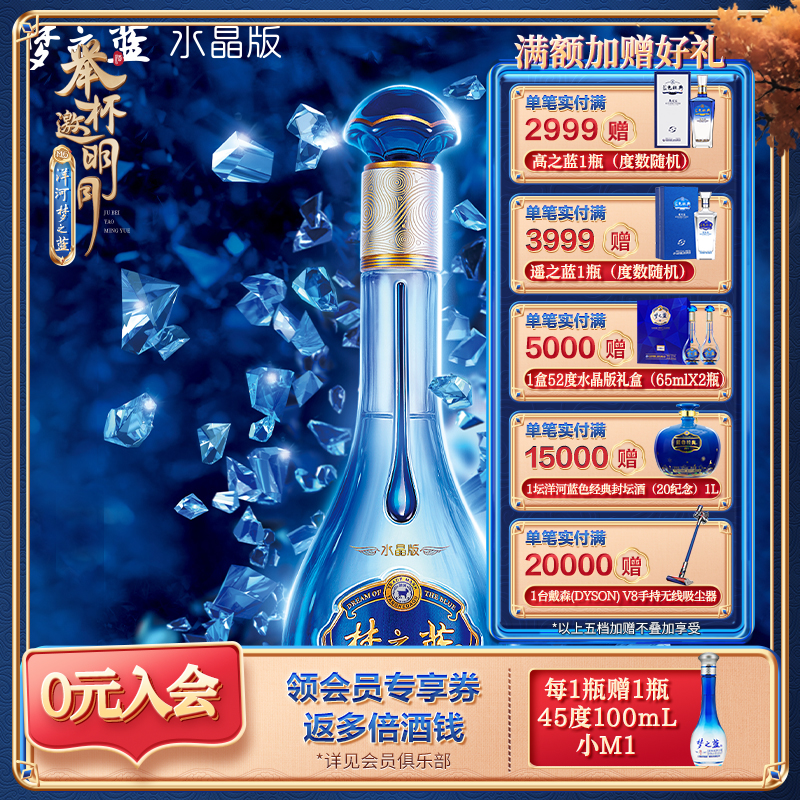 梦之蓝水晶版 40.8度 550mL