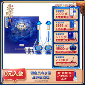 洋河 梦之蓝 水晶版礼盒装 52度550mLx2