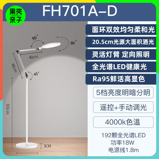 孩视宝面环双效双杆落地灯FH701A-D 商品图0