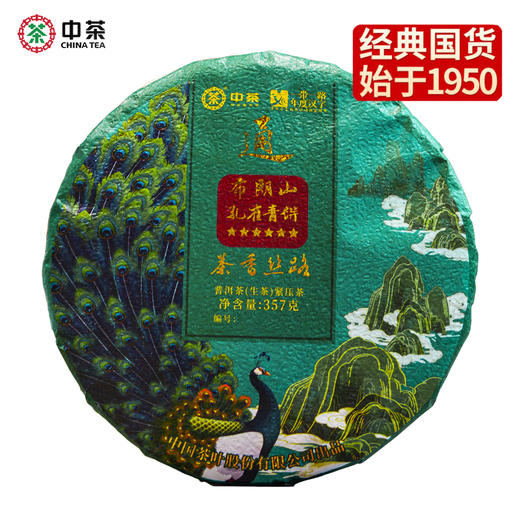 中粮-中茶2022年"一带一路"年度汉字(通)茶香丝路布朗山孔雀青饼生普357g /云南干仓直发 商品图7