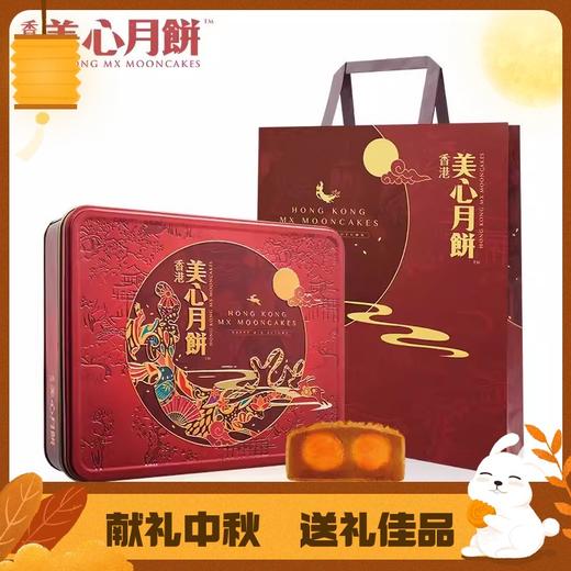 中国香港 美心 双黄莲蓉/白莲蓉月饼 740g 商品图1