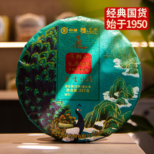 中粮-中茶2022年"一带一路"年度汉字(通)茶香丝路布朗山孔雀青饼生普357g /云南干仓直发 商品图5
