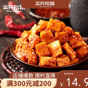 【会员满减专区】三只松鼠_牛板筋麻辣味/烧烤味120g