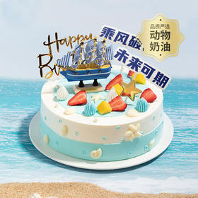 【推荐】乘风破浪生日蛋糕，未来可期，全力以赴，所向披靡，有多层大磅数蛋糕可选！（深圳幸福西饼蛋糕59分快送）