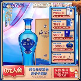 【海之蓝2022版焕新上市】洋河蓝色经典海之蓝52度480mL