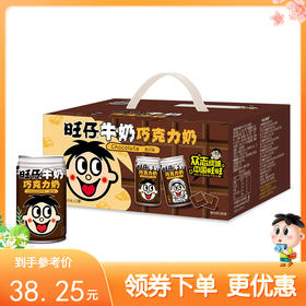 黑化旺仔浓郁丝滑，在味蕾上滑滑梯啦～