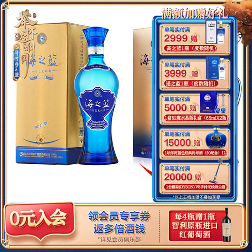 52度海之蓝375mL（新老版本随机发货） 商品图0