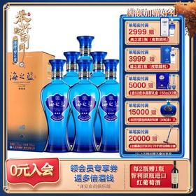 洋河 海之蓝 52度 520mL旗舰版 浓香型白酒（新老版本随机发货）