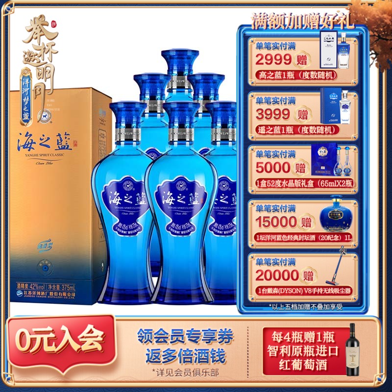 洋河海之蓝 42度 375mL 整箱6瓶装（新老版本随机发货）