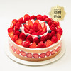 【红颜草莓季】香颂蛋糕，满满的草莓吃到爽，轻松治愈负能量（东莞幸福西饼蛋糕） 商品缩略图0