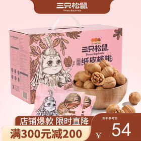 【会员满减专区】三只松鼠_原味纸皮核桃1250g整箱