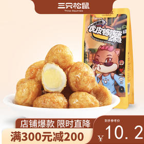 【会员满减专区】三只松鼠_虎皮鹌鹑蛋158g