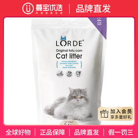 【品牌直发】LORDE里兜豆腐猫砂 除臭 植物 猫咪用品 猫沙 2.6kg 结团 无尘