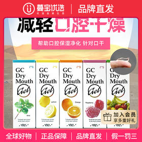 【品牌直发】包邮！日本进口GC干口胶口腔保湿啫喱膏40g