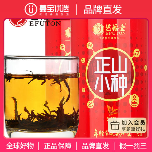 【品牌直发】艺福堂 特级红茶 正山小种  武夷山桐木关原产  75g*2罐 商品图0