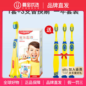 【品牌直发】包邮：高露洁Magik魔法泡泡儿童牙刷3-8岁适用