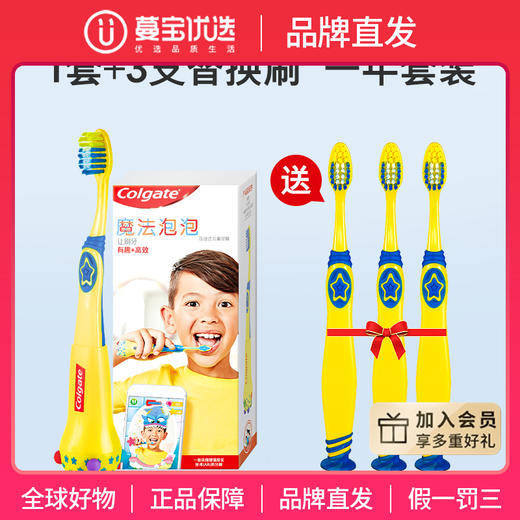 【品牌直发】包邮：高露洁Magik魔法泡泡儿童牙刷3-8岁适用 商品图0