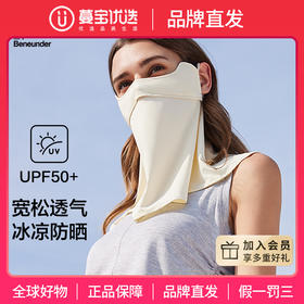 【品牌直发】【蕉下护颈面罩】蕉下护颈口罩 轻薄透气遮阳开车户外