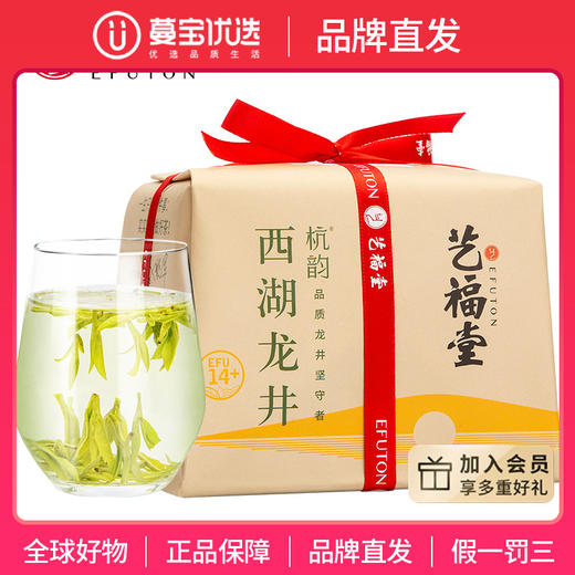 【品牌直发】艺福堂 明前特级西湖龙井茶 杭韵EFU14+ 2023新茶 250g/包 商品图0