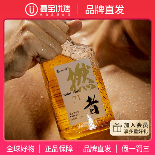 【品牌直发】TTOUCHME“撚者”男士专用香水沐浴露持久留香沐浴露木质调 商品图0