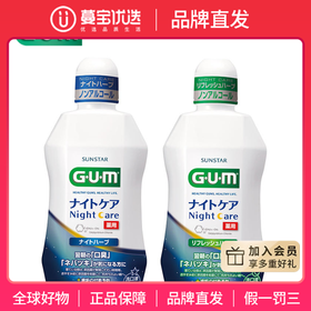 【品牌直发】包邮！GUM日本进口牙周护理漱口水450ml/900ml