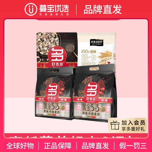 【品牌直发】【到手1814g】好麦多健康谷物黑金5+3营养早餐代餐麦片组合 商品图0