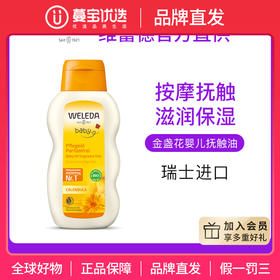 【品牌直发】Weleda维蕾德 金盏花婴儿护肤油 抚触按摩  200ml/瓶